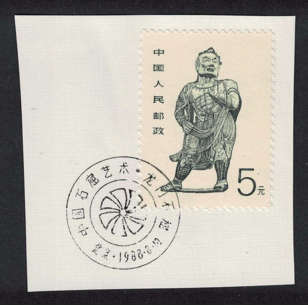 SALE China Art of Chinese Grottoes 5 Yuan First Day Cancel 1988 SG#3565 Sc#2190 - Afbeelding 1 van 1