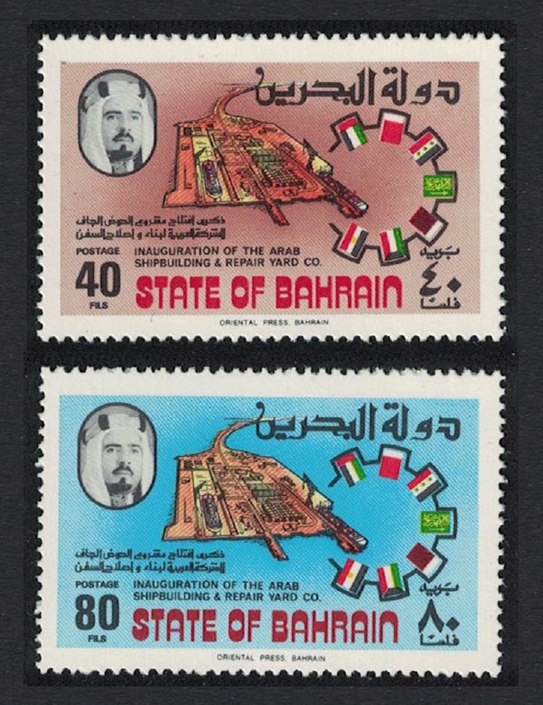 Bahrain Inauguration of Arab Shipbuilding and Repair Yard Co 2v 1977 MNH SG#252-253