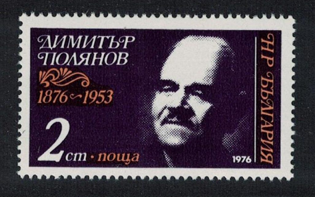 Bulgaria Birth Centenary of Dimitur Polyanov poet 1976 MNH SG#2525