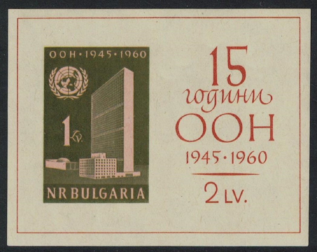 Bulgaria 15th Anniversary of UNO MS 1961 MNH SG#MS1215a