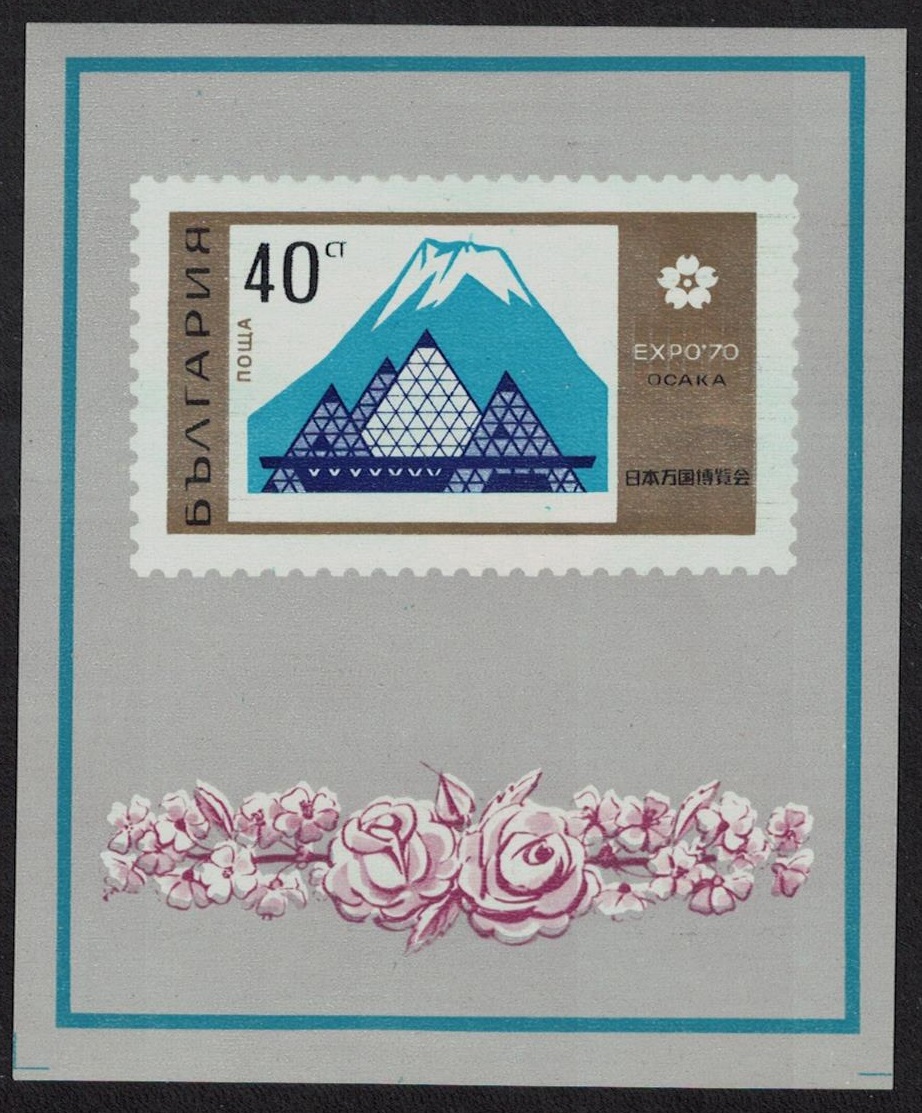 Bulgaria Fuji Mount &#39;Expo 70&#39; World&#39;s Fair Osaka Japan MS 1970 MNH SG#MS2013