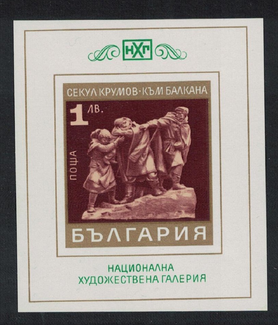 Bulgaria Modern Bulgarian Sculpture MS 1971 MNH SG#MS2060