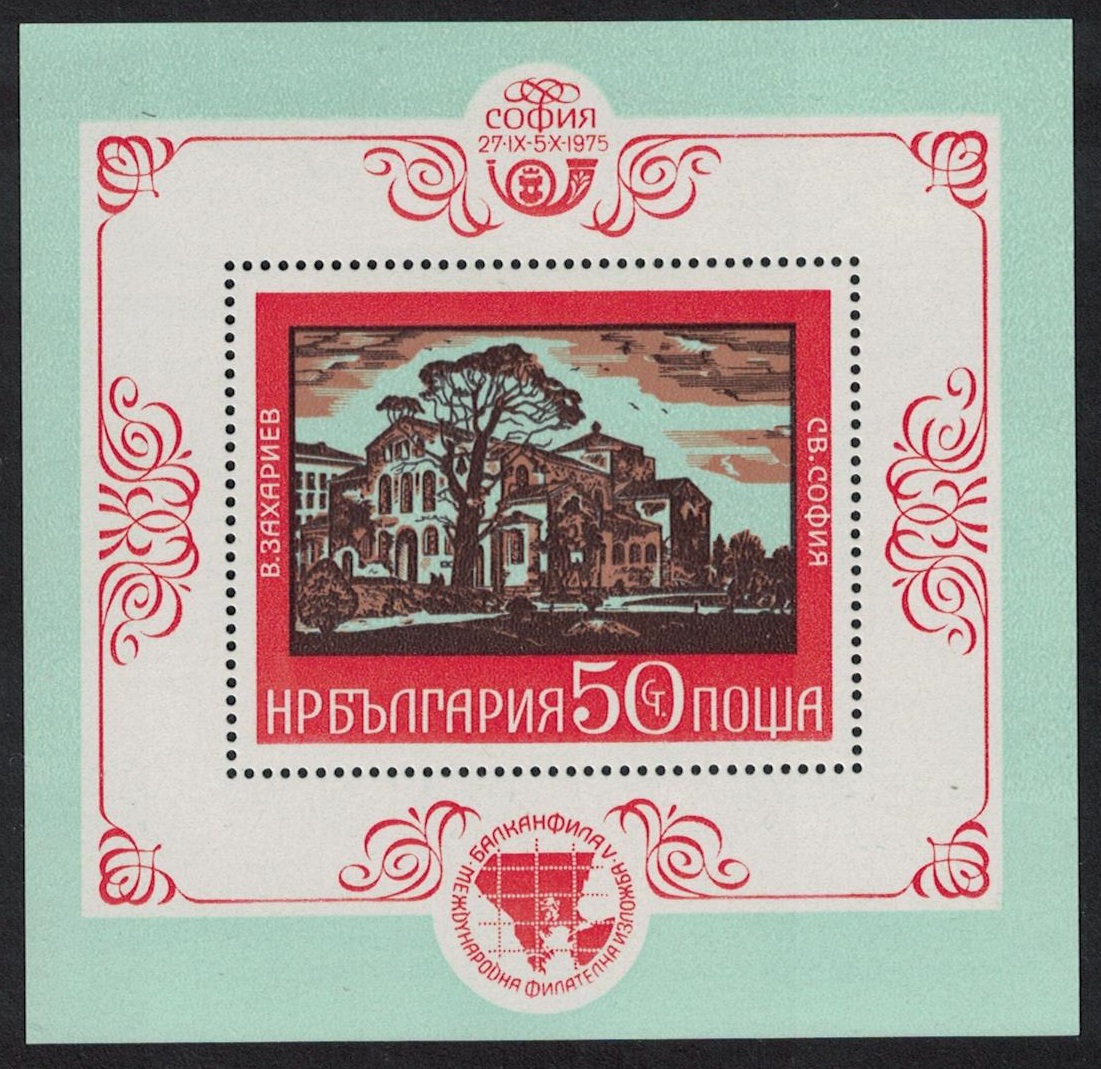 Bulgaria &#39;Balkanphila V&#39; Stamp Exhibition Sofia MS 1975 MNH SG#MS2413