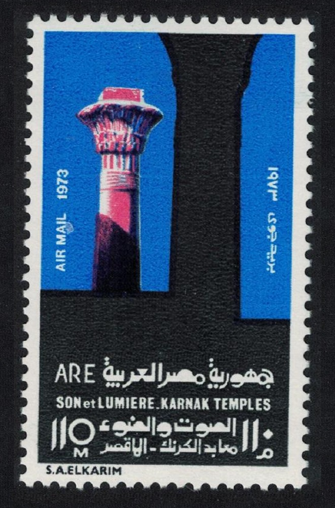 Egypt &#39;Son et Lumiere&#39; Karnak Temples Luxor 1973 MNH SG#1196