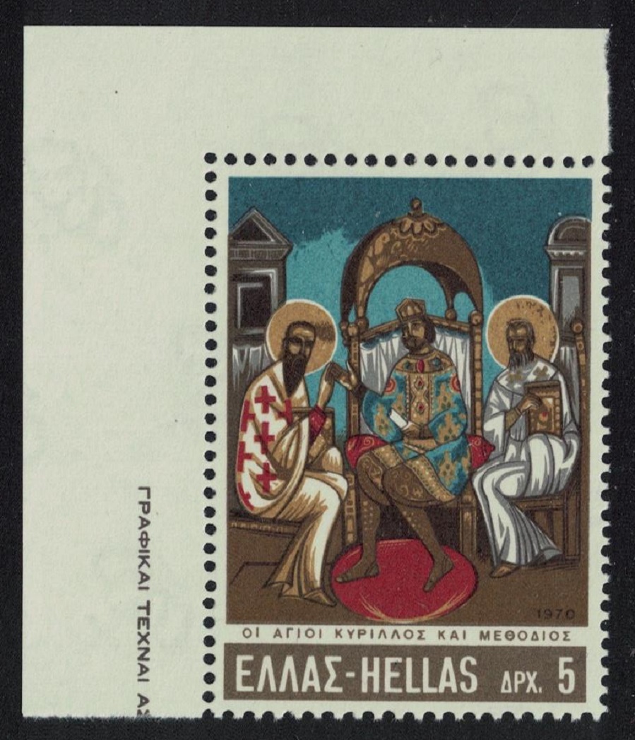 Greece Saints Cyril and Methodius Corner 1970 MNH SG#1149 MI#1047D