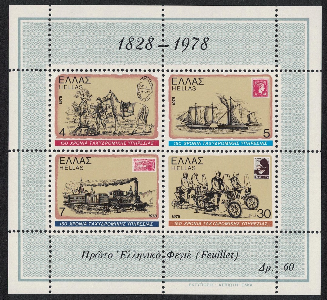 Greece Horses Ships Train Bicycle Postal Service MS 1978 MNH SG#MS1414 MI#Block 1