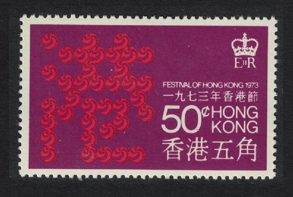 Hong Kong Festival Symbols forming Chinese Character 1973 MNH SG#300