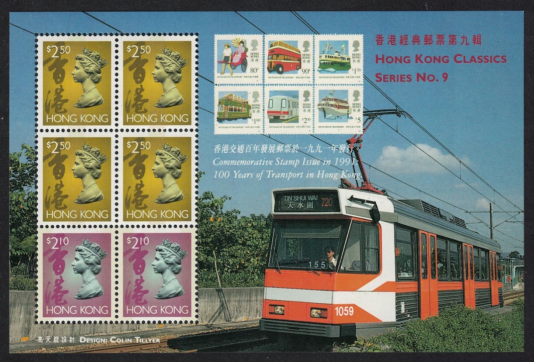 Hong Kong Tram MS Classics Series No. 9 1997 MNH SG#758bc MI#Block 51