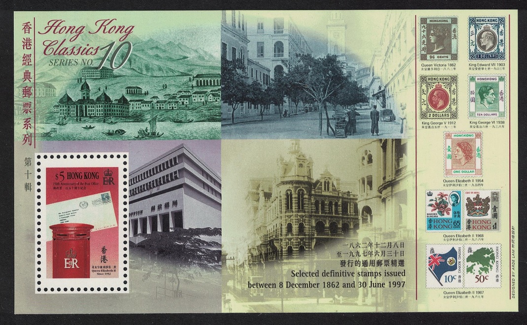 Hong Kong History of the Post Office MS 1997 MNH SG#899 MI#Block 55 Sc#792