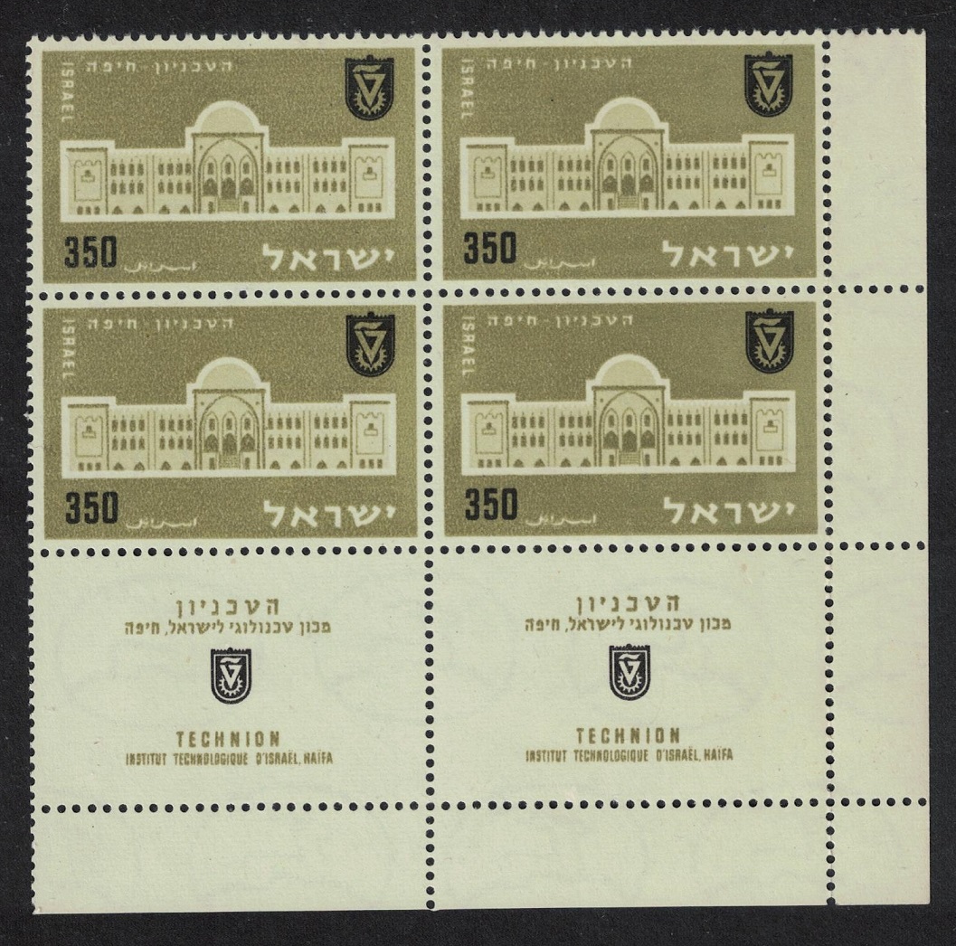 Israel Institute of Technology Haifa Block of 4 Tabs 1952 MNH SG#128 MI#131