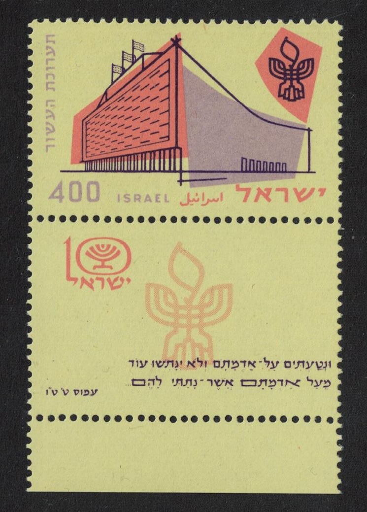 Israel Exhibition Tab 1958 MNH SG#149 MI#165