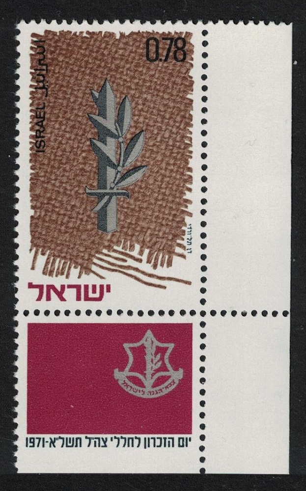 Israel Memorial Day Corner 1971 MNH SG#475