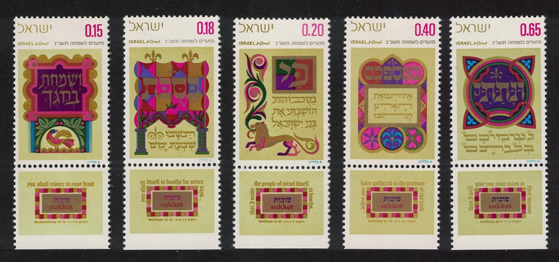 Israel Jewish New Year Feast of the Tabernacles &#39;Sukkot&#39; 5v 1971 MNH SG#488-492