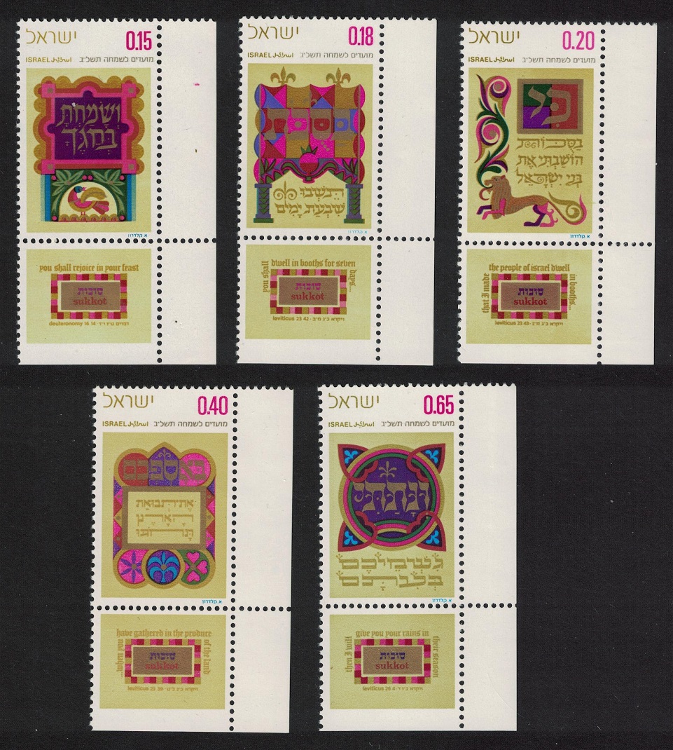 Israel Jewish New Year Feast of the Tabernacles &#39;Sukkot&#39; 5v Corners 1971 MNH SG#488-492