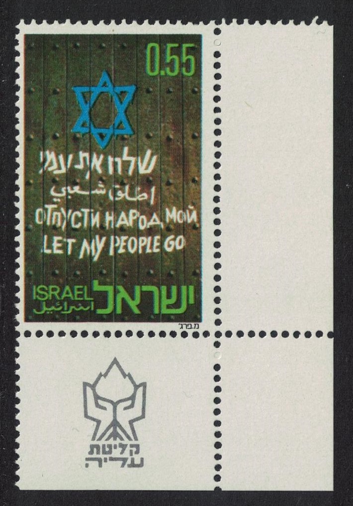 Israel Campaign for Jewish Immigration Corner 1972 MNH SG#524