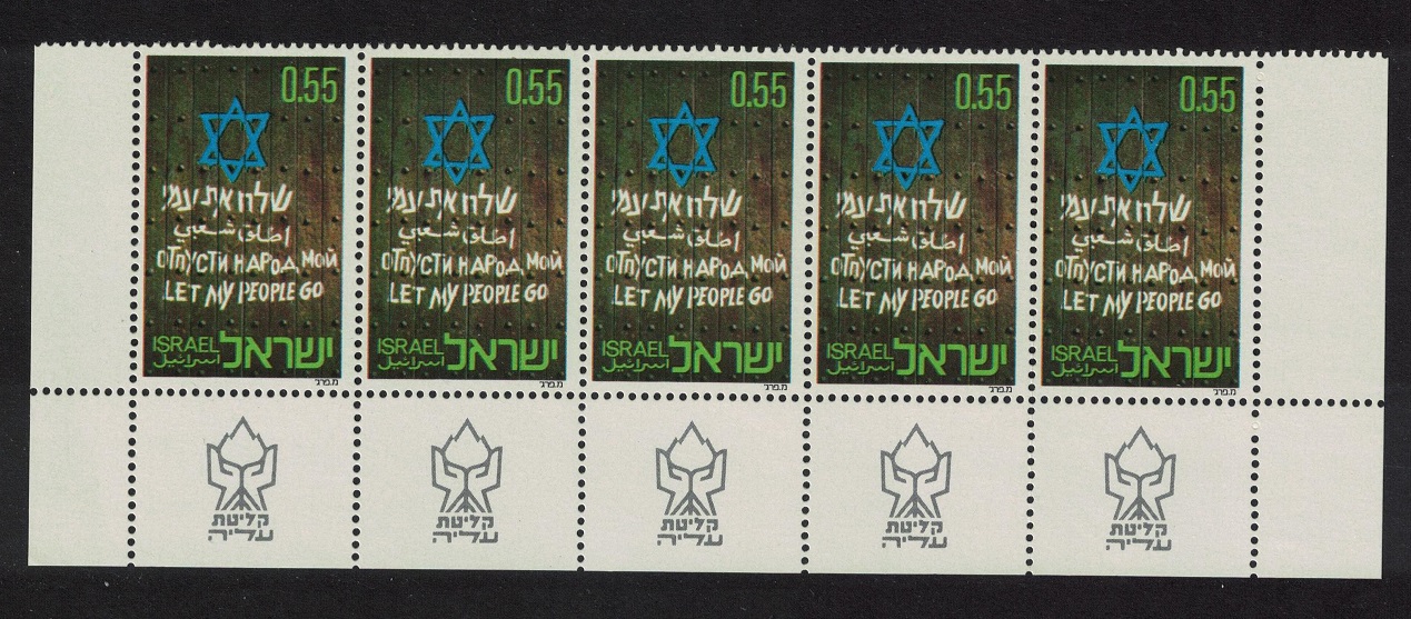 Israel Campaign for Jewish Immigration Strip 1972 MNH SG#524