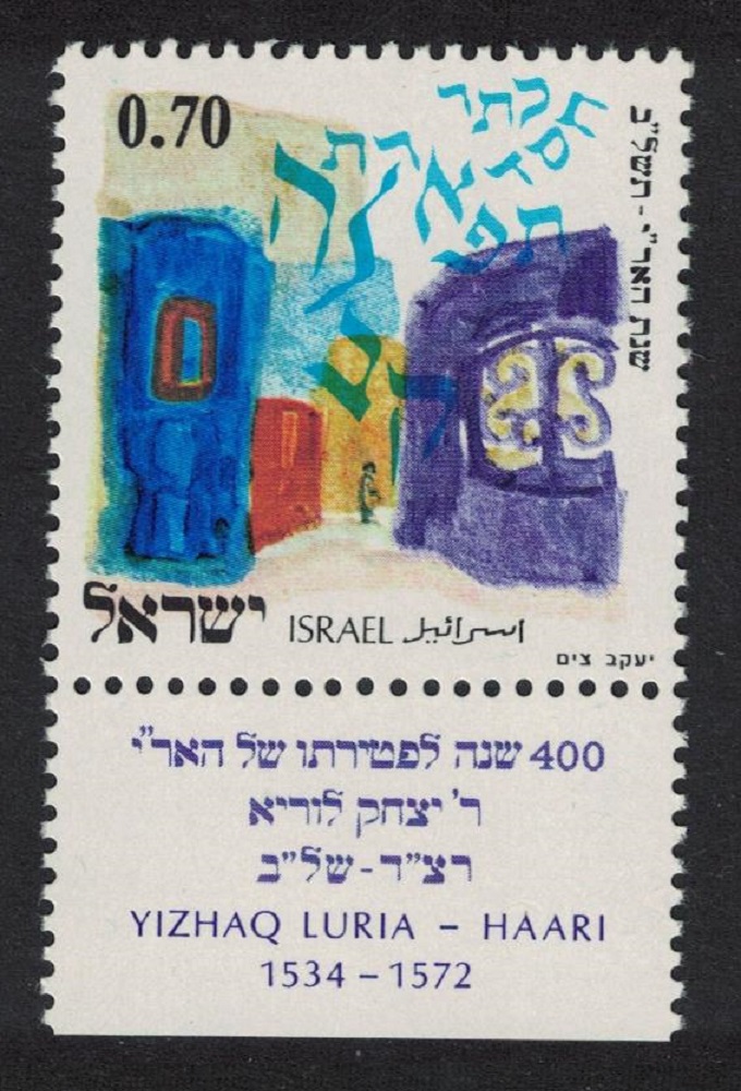 Israel Rabbi Yizhaq Luria &#39;Ari&#39; 1972 MNH SG#532