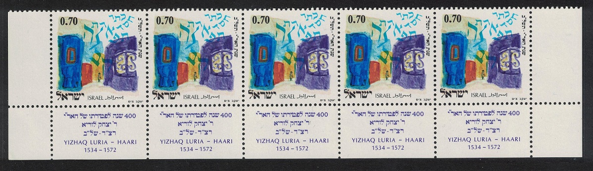 Israel Rabbi Yizhaq Luria &#39;Ari&#39; Strip 1972 MNH SG#532