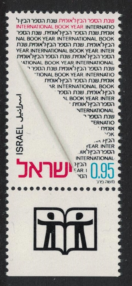 Israel International Book Year 1972 MNH SG#533