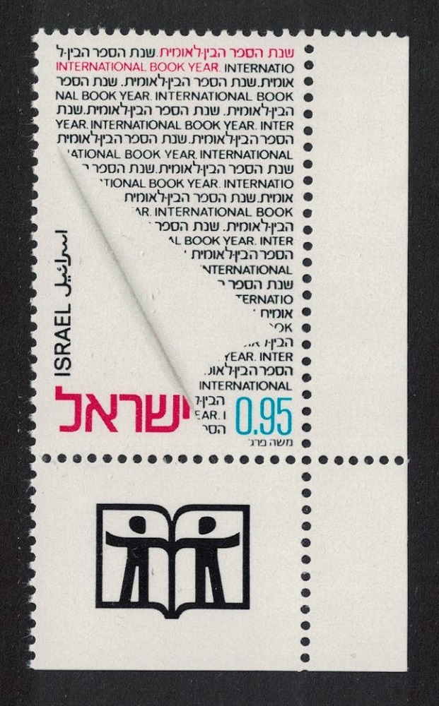 Israel International Book Year Corner 1972 MNH SG#533