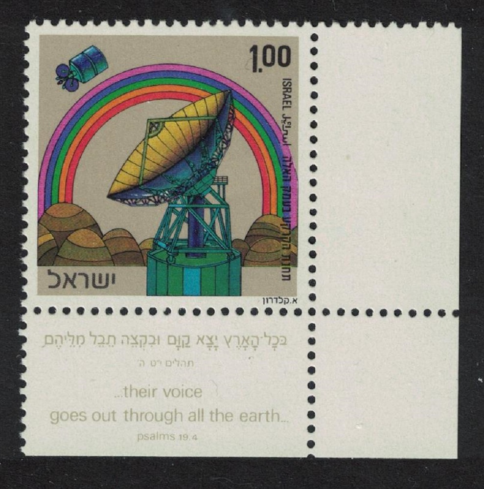 Israel Space Opening of Satellite Earth Station Corner 1972 MNH SG#534