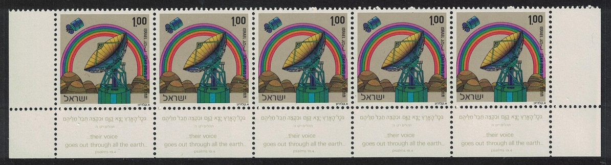 Israel Space Opening of Satellite Earth Station Strip 1972 MNH SG#534