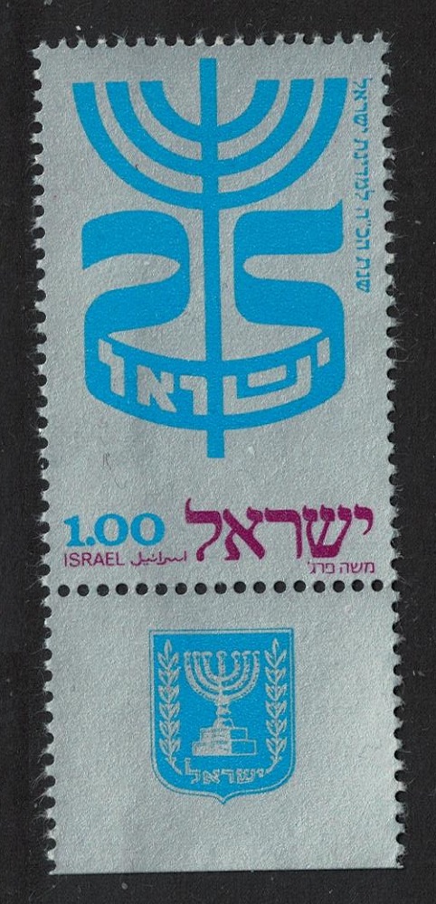 Israel 25th Anniversary of State of Israel 1972 MNH SG#539