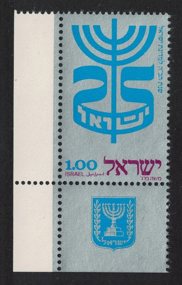 Israel 25th Anniversary of State of Israel Corner 1972 MNH SG#539