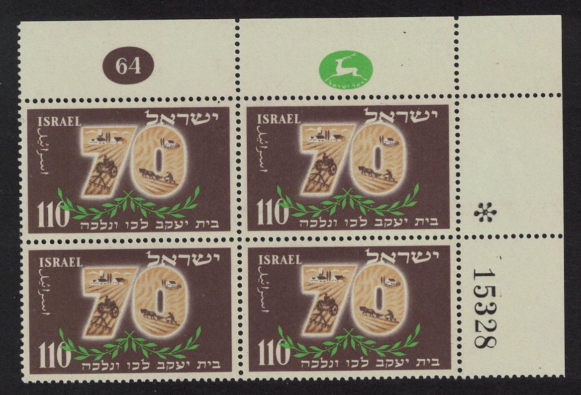 Israel Immigration Corner Block Control Number 1952 MNH SG#75 MI#79