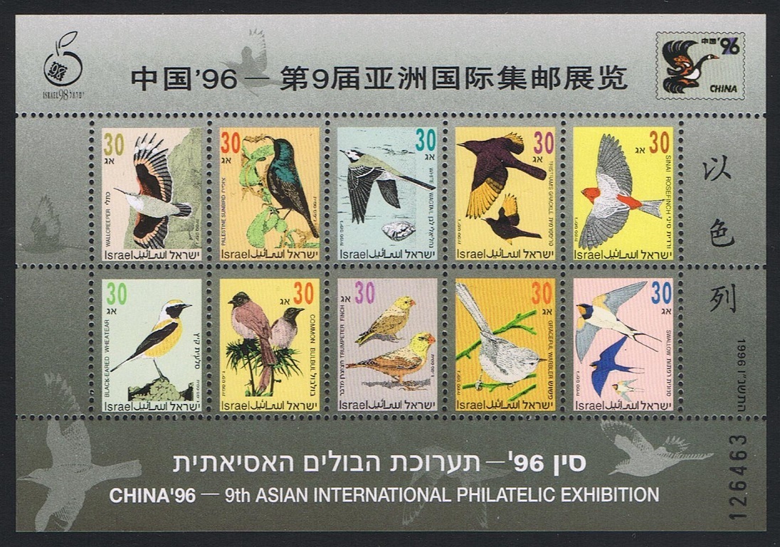 Israel Birds Songbirds MS 1996 MNH SG#MS1312 Sc#1152