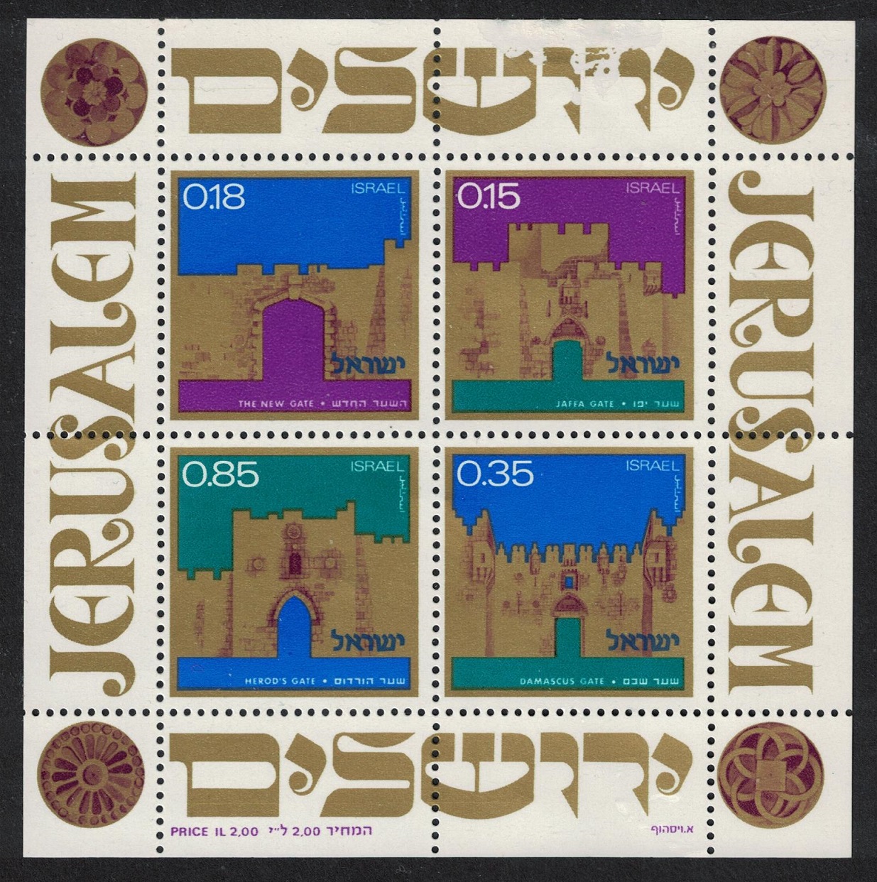 Israel Independence Day Gates of Jerusalem MS Def 1971 Def SG#MS480 MI#Block 8