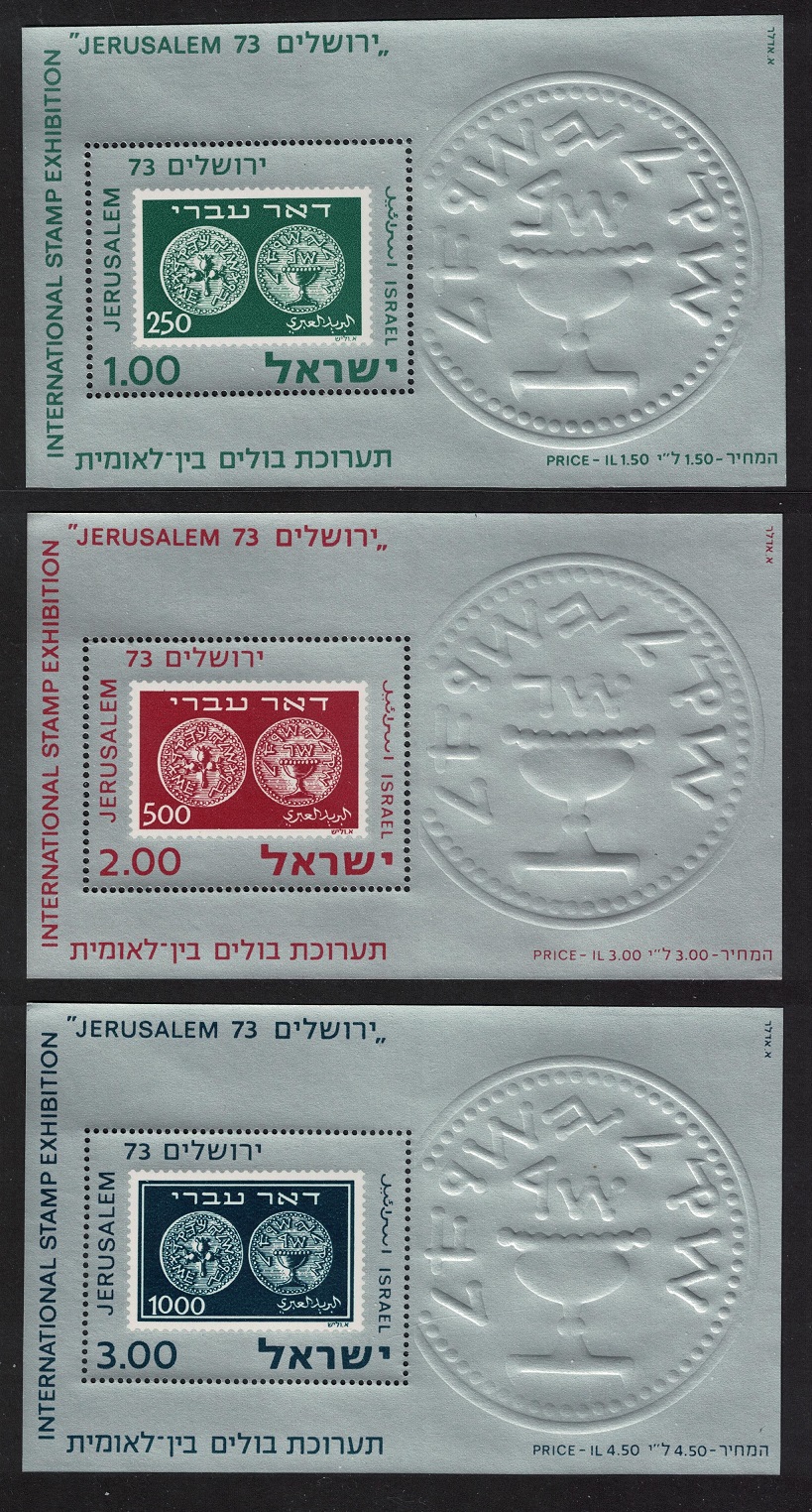 Israel Old Coins Jerusalem 73 Stamp Exhibition 3 MSs 1974 MNH SG#MS571 MI#Block 11-13 Sc#532-534