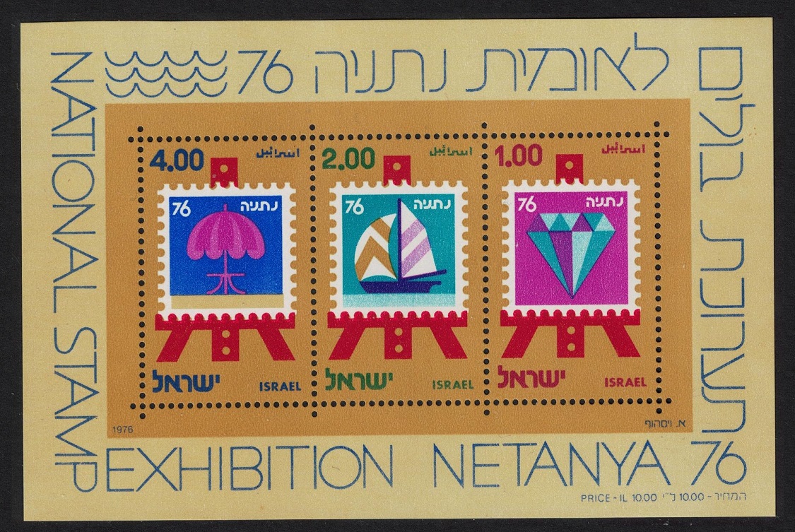 Israel &#39;Netyanya 76&#39; National Stamp Exhibition MS 1976 MNH SG#MS635 Sc#601