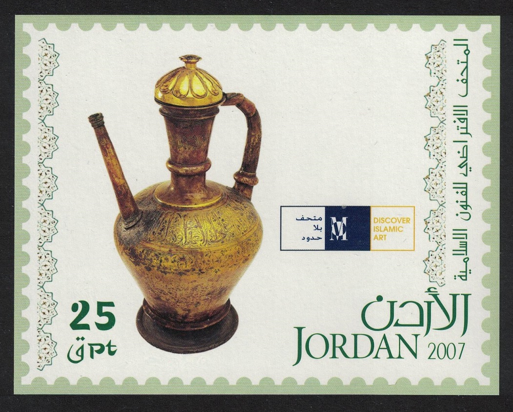 Jordan Islamic Art Jug with tall spout MS 2007 MNH SG#MS2182