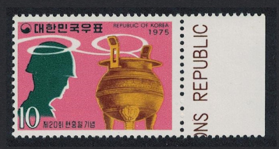 Korea Republic 20th Memorial Day Right Margin 1975 MNH SG#1174