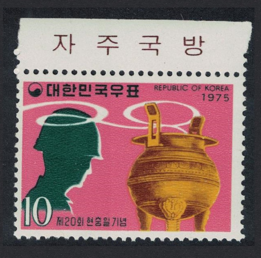 Korea Republic 20th Memorial Day Top Margin 1975 MNH SG#1174