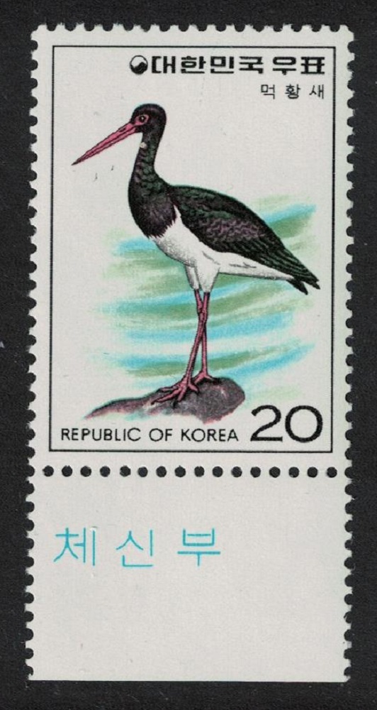 Korea Republic Black Stork Bird 1976 MNH SG#1258