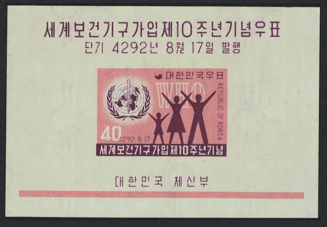 Korea Republic 10th Anniversary of Korea&#39;s Admission to WHO MS 1959 MNH SG#MS340