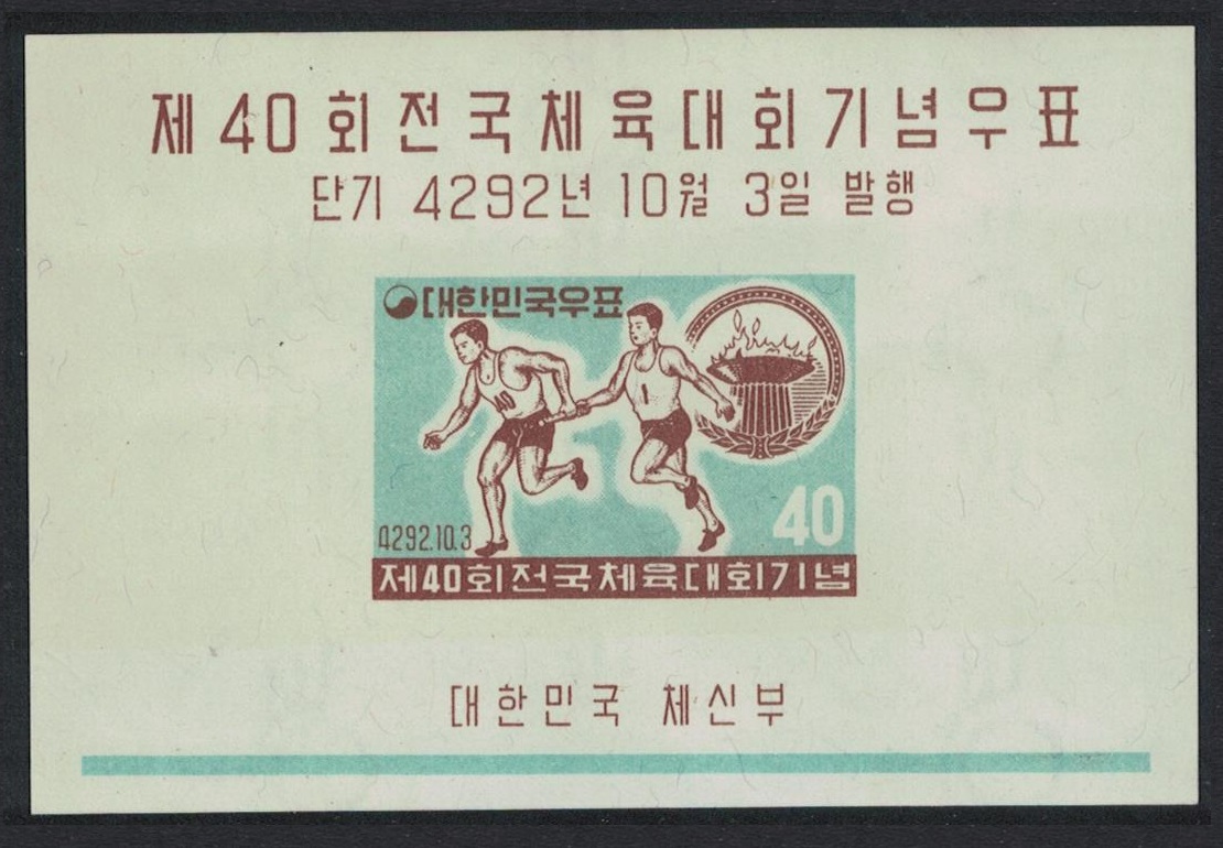 Korea Republic 40th Korean National Games MS 1959 MNH SG#MS344