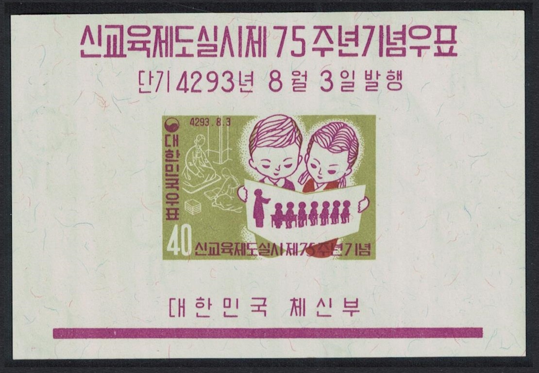 Korea Republic 75th Anniversary of Educational System MS 1960 MNH SG#MS363 Sc#306a