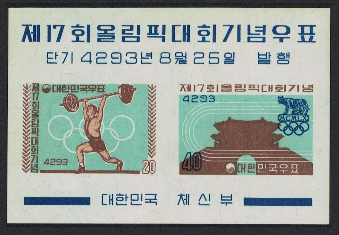 Korea Republic Weightlifting Olympic Games Tokyo 1964 MS 1960 MNH SG#MS370 Sc#310a