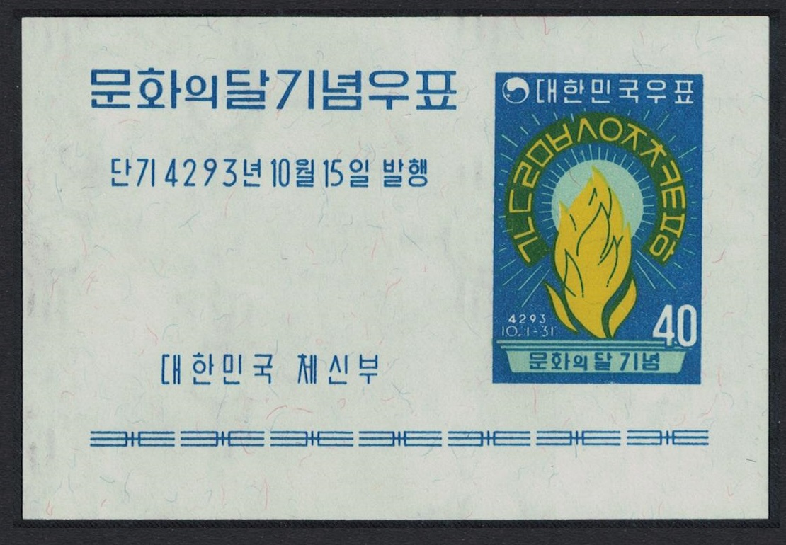 Korea Republic Cultural Month MS 1960 MNH SG#MS377