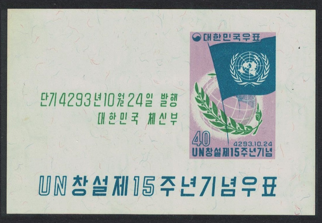 Korea Republic 15th Anniversary of UN MS 1960 MNH SG#MS379 Sc#315a