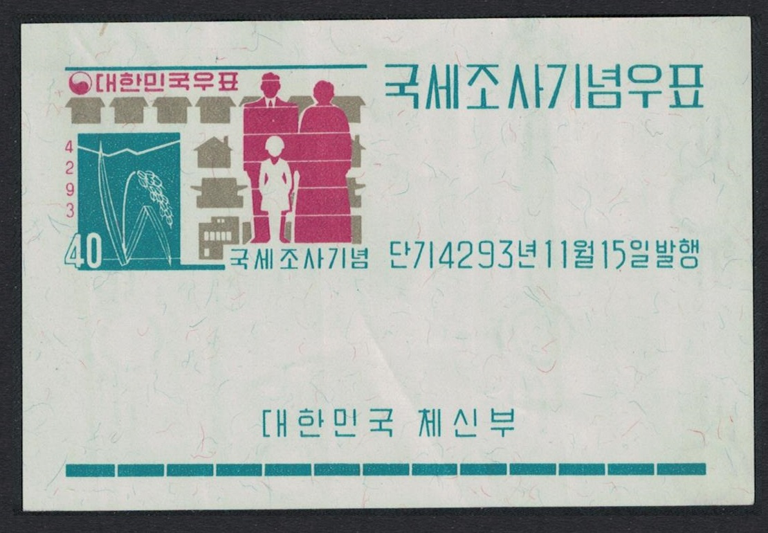 Korea Republic Census of Population and Resources MS 1960 MNH SG#MS383 Sc#317a