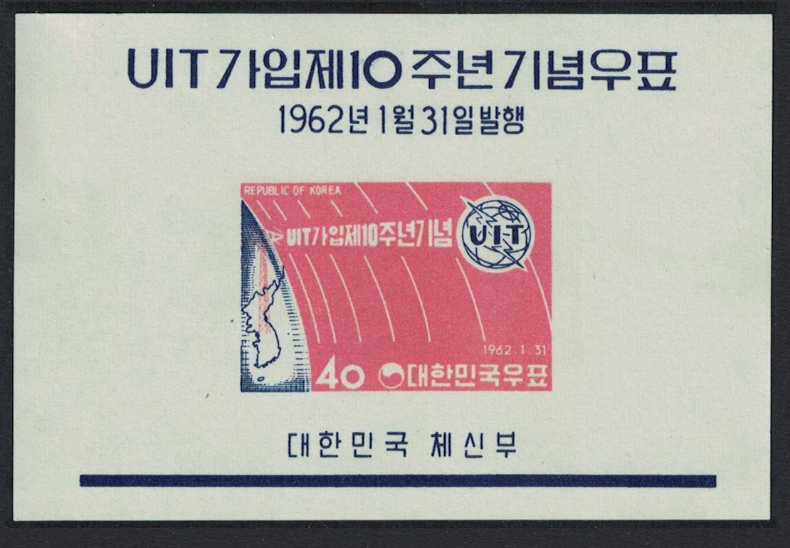 Korea Republic 10th Anniversary of Admission to ITU MS 1962 MNH SG#MS422 Sc#348a