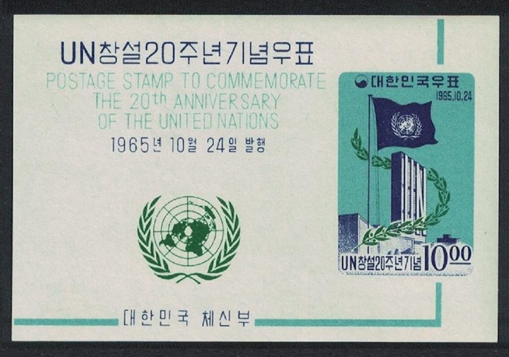 Korea Republic 20th Anniversary of United Nations MS 1965 MNH SG#MS612 Sc#486a