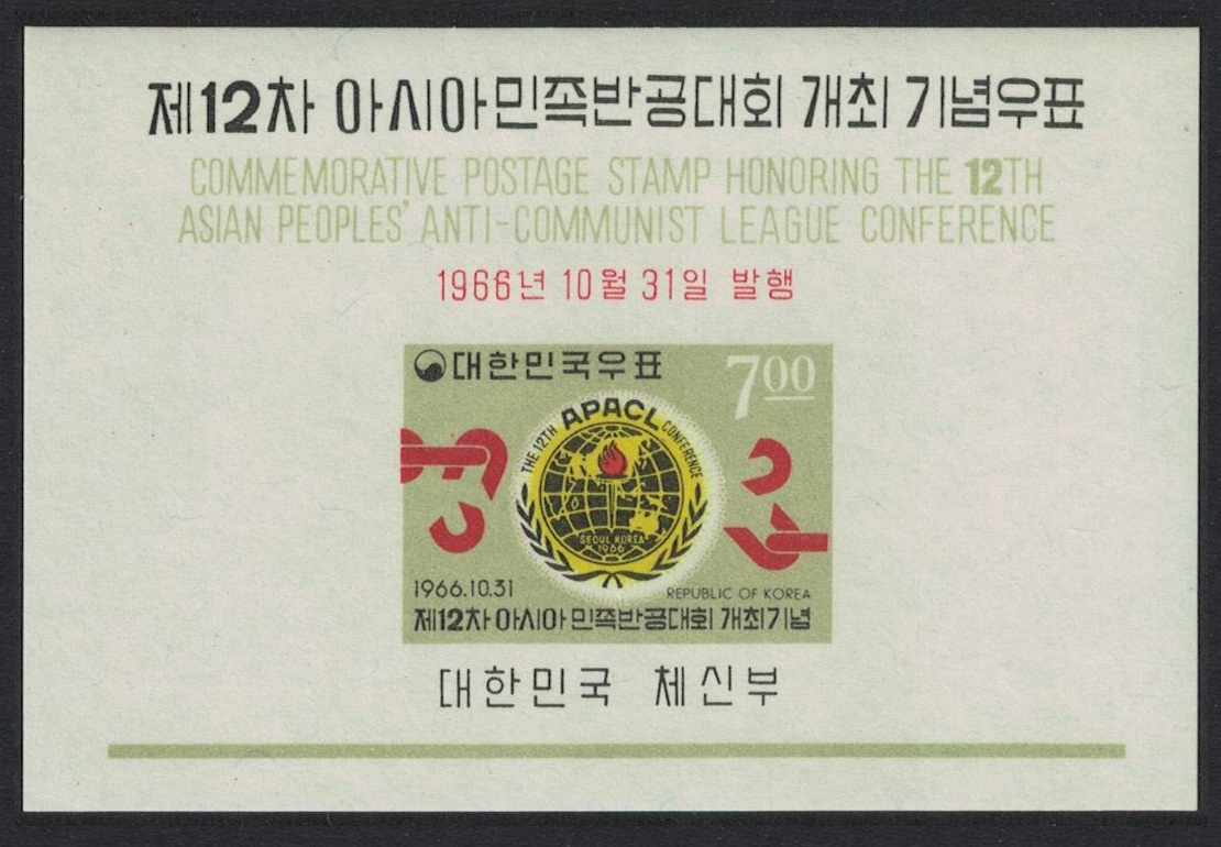 Korea Republic Anti-Communist League APACL Seoul MS 1966 MNH SG#MS666 Sc#543a