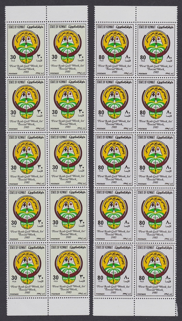 Kuwait 1st Arab Gulf Social Week 2v Strips of 10 stamps 1985 MNH SG#1072-1073 Sc#985-986