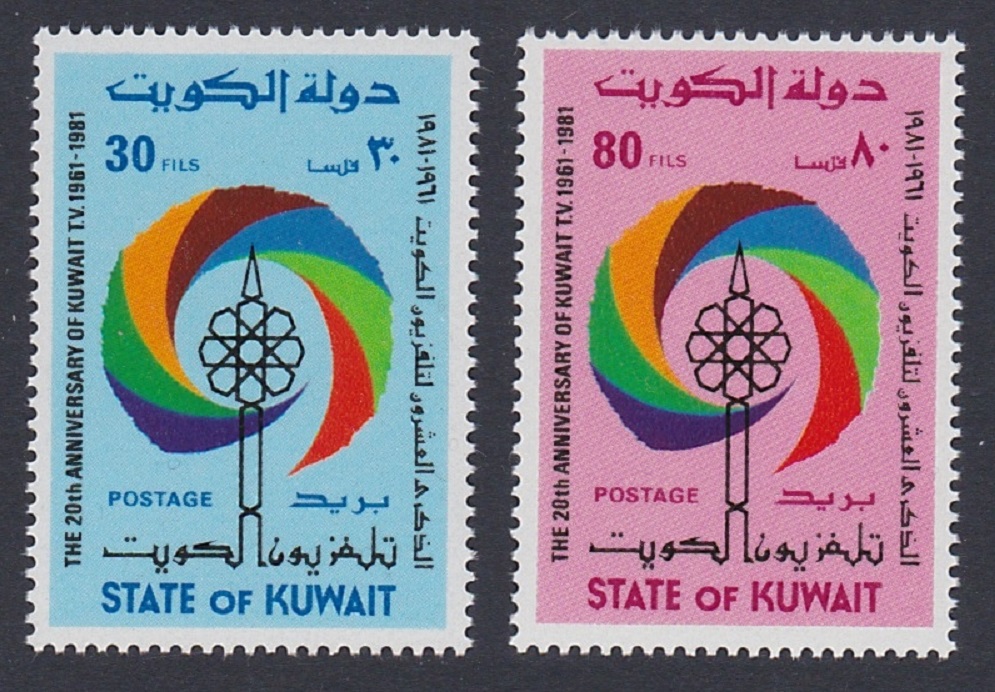 Kuwait 20th Anniversary of Kuwait Television 2v 1981 MNH SG#919-920 Sc#876-877