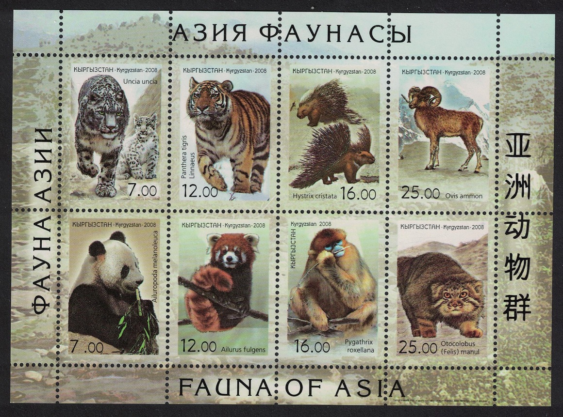 Kyrgyzstan Panda Leopard Tiger Monkey Porcupine Faena of Asia MS 2008 MNH SG#MS386